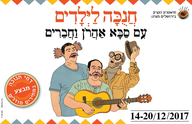 Design: Maya Wine, Illustration: Batia Kolton Design: Maya Wine, Illustration: Batia Kolton